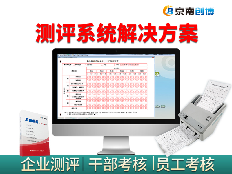 智慧測評系統(tǒng)解決方案